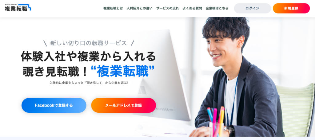 複業入社 インターン入社期間 を選考フローに取り入れた新しい転職サービス 複業転職 リニューアルのお知らせ 株式会社ドゥーファ